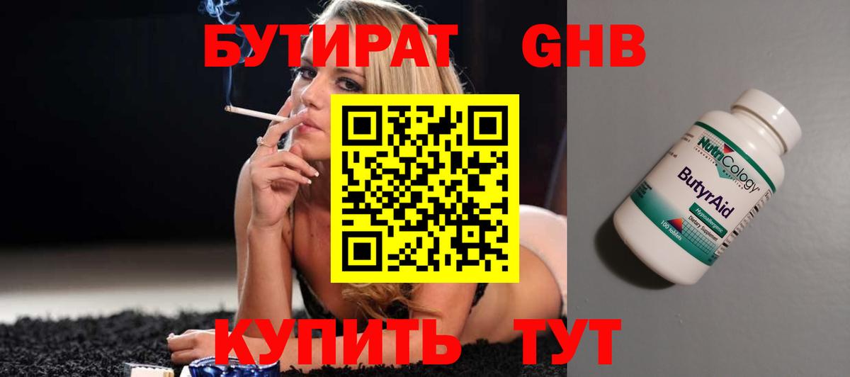 Красноуфимск  Бутират жидкий экстази  Вход с VPN 