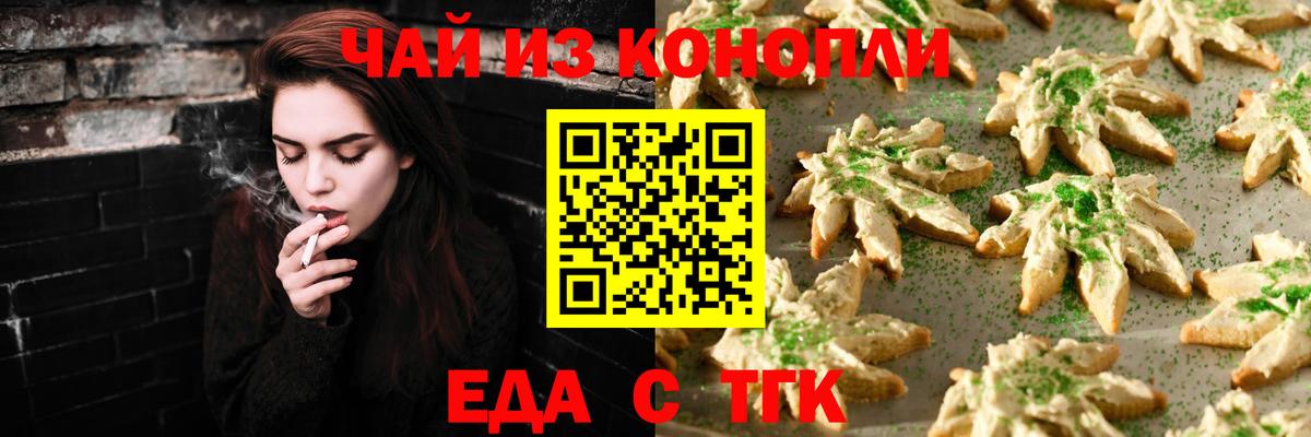 Красноуфимск  Печенье с ТГК конопля  Вход с VPN 