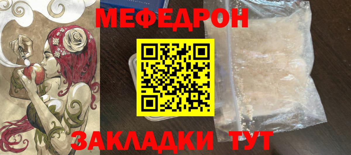 МЕФ  МЯУ-МЯУ 4 MMC  Вход с VPN  Красноуфимск 
