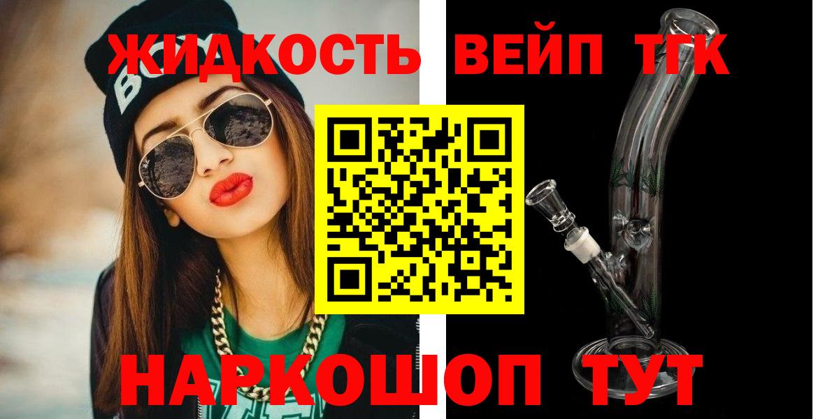 ТГК гашишное масло  ТГК вейп с тгк  Красноуфимск  Вход с VPN 
